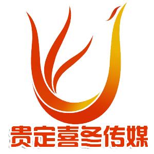贵定喜冬传媒
